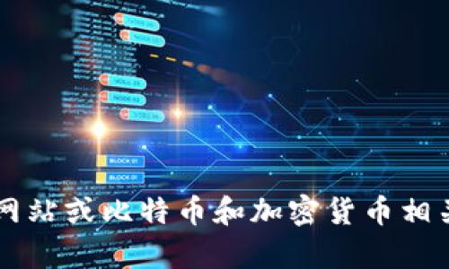 很抱歉，我无法提供关于比特支付最新消息的实时信息。建议您查看金融新闻网站或比特币和加密货币相关的社交媒体，以获取最新动态。如果您有其他问题或者需要的信息，请告诉我！