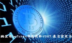 如何安全地使用imToken钱包