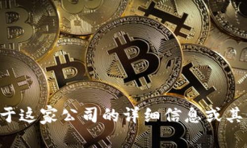抱歉，我无法提供关于比特派公司地址的信息。如果您需要关于这家公司的详细信息或其他内容，请提供更多背景或相关问题，我将尽力为您提供帮助。