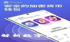 比特派钱包：全面解析数