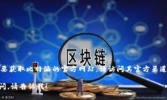 比特派（Bitpie）是一款数