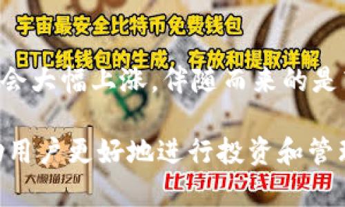   如何将SHIB提到钱包，安全存储你的数字资产 / 
 guanjianci SHIB, 钱包, 加密货币 /guanjianci 

随着加密货币的快速发展，像SHIB这样的代币也受到了越来越多投资者的关注。SHIB，即柴犬币，是一种基于以太坊的去中心化代币，因其强大的社区支持和活跃的市场而受到广泛欢迎。无论是通过交易所购买SHIB，还是通过其他方式获得，许多用户最终会选择将其转移到个人钱包中以提高安全性。在这篇文章中，我们将详细探讨如何将SHIB提到钱包，以及其他与此相关的重要信息。

一、为什么要将SHIB转移到钱包中？
将SHIB等加密货币转移到个人钱包中，主要是为了增强资产的安全性。交易所虽然提供了方便的交易功能，但它们也面临着黑客攻击和其他安全隐患。个人钱包，无论是硬件钱包还是软件钱包，为用户提供了更好的控制权。以下是将SHIB转移到钱包中的几个主要原因：

1. **安全性**：通过将SHIB存储在个人钱包中，用户可以避免交易所可能面临的安全威胁。硬件钱包，特别是在离线状态下，提供了最高级别的安全保护。

2. **控制权**：将资产存储在自己的钱包中，用户持有私钥，这意味着对资产拥有完全的控制权，避免了因交易所问题可能导致的资产损失。

3. **隐私性**：与交易所的在线交易相比，个人钱包的交易通常更加私密，用户的数据和交易信息不容易被追踪。

4. **随时访问**：无论何时何地，只要拥有私钥，就可以随时访问和管理自己的加密资产。

二、如何选择合适的钱包？
在将SHIB转移到钱包之前，用户需要选择一个合适的钱包。市场上有许多不同类型的钱包供选择，主要分为以下几类：

1. **硬件钱包**：这是最安全的选择，像Ledger Nano S和Trezor等设备可以存储多个加密货币，包括SHIB。硬件钱包通常是离线的，极大地降低了被黑客攻击的风险。

2. **软件钱包**：这类钱包可以是桌面应用程序、移动应用或者浏览器扩展。它们使用方便，但由于在线存储，安全性相对较低。推荐的选择有MetaMask和Trust Wallet等。

3. **纸钱包**：这种方法涉及将私钥写在纸上，存放在安全的地方。这是最传统的一种方法，但如果纸张丢失或损坏，资产就会永久丢失。

4. **在线钱包**：这些钱包通常与交易所关联，虽然方便，但安全性不高。用户应该谨慎使用，避免将大量资产存放在这样的钱包中。

三、将SHIB转移到钱包的步骤
现在，我们来看看将SHIB转移到个人钱包的具体步骤：

1. **创建一个钱包**：如果还没有钱包，首先需要选择一个合适的钱包并进行安装。如果是硬件钱包，按照制造商的说明进行设置。如果是软件钱包，下载并安装应用程序，按照指示创建一个新钱包。

2. **安全备份**：创建钱包时，系统会生成助记符或私钥，一定要妥善保管，不要与任何人分享。最好将其写下并存放在安全的地方。

3. **获取钱包地址**：在钱包中找到SHIB的接收地址。这个地址是您接收SHIB时需要的，非常重要。

4. **登录交易所**：如果您的SHIB在交易所，登录相关的交易平台，找到‘提币’或‘提现’的选项。

5. **转移SHIB**：输入您的钱包地址，确保一切信息正确，然后指定要转移的数量。请检查所有信息，确保没有错误。

6. **确认交易**：完成上述步骤后，确认交易。不同交易所的处理时间可能会有所不同，通常在几分钟到几个小时之间。

7. **查看钱包余额**：最后，回到钱包中，确认您成功接收了SHIB。如果没有，在交易记录中查看当前交易状态，确保流程正常。

四、常见问题及解决方法
在将SHIB转移到钱包的过程中，用户常会遇到一些问题。以下是可能出现的四个问题以及相应的解决方法：

h4问题一：转账失败，怎么办？/h4
如果在转账过程中发生失败，首先要确保输入的钱包地址是正确的。任何小的错误都可能导致资金损失。如果确认地址无误，可以查看交易所的状态。如果交易所有服务器问题，导致交易失败，通常会有客服支持，建议及时联系他们以获取帮助。

如果交易所显示资金已转出但没有出现在您的钱包中，这可能与网络拥堵有关。查看以太坊区块链上的交易状态，确认是否已经被确认。如果交易仍未显示，可以考虑重新发送或寻求技术支持。

h4问题二：我应该选择哪个钱包？/h4
选择钱包时，用户应考虑几个因素，如安全性、易用性和兼容性。硬件钱包提供最高的安全保护，但可能不够方便。如果您频繁交易，软件钱包可能更适合；然而对于长期投资，硬件钱包则是最佳选择。

还要注意社区反馈，查看钱包的用户评价和开发者更新情况。优质的钱包应该有良好的用户支持和定期的软件更新，以修复潜在安全漏洞。

h4问题三：如何确保我的钱不会失去？/h4
确保资产的安全，有几个慎重措施：首先，确保使用强密码，并定期更新；其次，切勿将私钥和助记词泄露给任何人；再次，定期查看钱包的交易记录，确保所有的转账都是自己操作的。

还可以考虑开通双重身份验证，如果钱包支持这一功能，增加安全级别。定期备份钱包数据也是很重要的，以防数据丢失。

h4问题四：SHIB交易的费用和网络费用？/h4
转移SHIB时，用户需要支付两类费用：交易所的提币费和以太坊网络费用。不同的交易所会有各自不同的费用标准，建议用户提前查询。此外，以太坊网络遇到拥堵时，网络费用可能会大幅上涨，伴随而来的是转账速度的延迟。因此，尽量在网络费用较低的时段进行转账。

综上所述，将SHIB提到钱包的过程并不复杂。但要确保安全和有效地使用加密货币，用户需要了解和熟悉相关流程及安全措施。随着数字资产的逐渐普及，灵活运用这些知识将帮助用户更好地进行投资和管理。