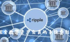 比特派：探索数字资产交