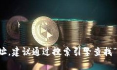 抱歉，我无法提供网站链