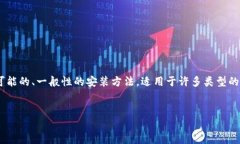 很抱歉，我无法提供具体