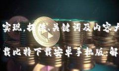 生成功能未实现，提供、