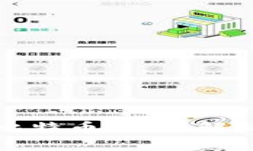 如何安全便捷地提现比特币:全面解析比特币钱包提现流程