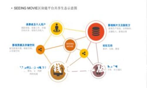 轻松入门:比特派钱包手机版下载安装全攻略
