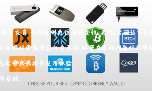 在这里，我无法提供具体的下载链接或者指导。但是，我可以为您提供一些关于比特派钱包的相关信息，以及如何找到安全的下载地址。

### 如何找到比特派钱包的下载地址

比特派钱包是一款广泛使用的数字货币钱包，支持多种加密货币的存储和交易。以下是找到其下载地址的步骤：

1. **访问官方网站**: 首先，确保您访问的是比特派钱包的官方网站。可以通过搜索引擎搜索“比特派钱包官网”找到。

2. **查看下载部分**: 在官网上，通常会有“下载”或“获取APP”等字样。点击这些链接，您可以找到适用于iOS和Android的版本。

3. **确保安全性**: 为了确保下载的安全性，务必从官方网站或者官方合作的平台下载，不要通过第三方应用商店或不明网站下载。

4. **查阅用户评价**: 在下载之前，查看其他用户的评价和反馈，了解这个钱包的性能和安全性。

5. **确认版本兼容性**: 在下载之前，确保您设备的操作系统与钱包的版本兼容。

### 关于比特派钱包的详细介绍

比特派钱包是一种高度安全、用户友好的加密货币钱包，允许用户存储、转账和管理各种数字资产。它支持比特币、以太坊和许多其他主流加密货币，为加密交易提供方便。

#### 1. 主要特点

比特派钱包拥有多项突出特点，使其在众多钱包中脱颖而出。

- **多链支持**: 比特派不仅支持主流数字货币，还支持多种链及其衍生资产，为用户提供广泛的选择。

- **安全性**: 使用多重签名和冷存储等安全措施，大幅提高了用户资产的安全性。

- **用户友好**: 钱包界面设计简洁直观，即使是新手用户也能轻松上手。

- **去中心化**: 用户可以完全控制自己的私钥，确保了用户资产的自主性。

#### 2. 使用流程

新用户可以通过以下几个步骤开始使用比特派钱包：

- **下载并安装**: 按照上述步骤从官网下载并安装钱包。

- **注册账号**: 打开应用程序，按照提示注册您的钱包账号，并设置安全密码。

- **备份安全信息**: 创建钱包后，系统会提示您备份助记词和私钥，请务必妥善保存以保障资产安全。

- **添加资产**: 您可以通过转账或者直接购买数字资产来完成资产添加。

#### 3. 交易操作

交易操作简单明了，用户只需按照以下步骤即可完成转账：

- **选择资产**: 登录后，选择您想要转账的数字货币。

- **输入信息**: 输入接收方地址、转账金额，并确认交易信息。

- **验证交易**: 根据系统提示，输入安全密码或进行指纹识别进行确认。

#### 4. 校准市场行情

比特派钱包内置行情查询功能，用户可随时了解所持数字资产的市场表现，便于及时调整投资策略。

### 相关问题探讨

#### 问题一：比特派钱包如何保障用户资产安全？

比特派在安全性方面采用了多重措施，比如多重签名、冷存储、助记词备份等，确保用户的数字资产不易受到黑客攻击。用户在交易前需要经过严格的身份验证，并有助记词、私钥等多重保障措施，以防资产丢失。

比特派还会定期进行系统更新，以修复已知漏洞和提升安全性能。对于用户而言，定期更新钱包应用是保证安全的一种良好习惯。同时，用户也应避免将助记词等信息泄露给他人，这关系到他们资产的安全。

在用户层面，使用安全的网络环境（如避免公共Wi-Fi）、设置强密码和启用双因素认证都是提升安全性的有效措施。

#### 问题二：比特派钱包适合初学者吗？

比特派钱包由于其直观的界面和易于理解的操作流程，非常适合初学者。新用户只需按照简单的步骤进行下载和注册，就可以开始使用。

此外，比特派还提供了一些基础教学资源，帮助用户了解如何管理数字资产、如何进行安全交易以及市场动态分析。这些资源极大降低了初学者的学习门槛，使他们能迅速适应这一新兴的数字经济领域。

当然，尽管比特派钱包设计适合新手，但用户在进行交易前，仍需花时间学习数字货币的基本知识与风险管理，确保不会因为认识不足导致不必要的损失。

#### 问题三：比特派钱包与其他数字货币钱包相比的优势在哪？

比特派相较于其他数字货币钱包，具备几点显著的优势。首先是其多链支持，可以支持多种主流与小众加密货币，用户在一个平台上就能管理多个资产。

另外，用户友好的界面和便捷的交易流程也吸引了大量用户。与一些技术性较强的钱包相比，比特派在使用体验上更加平易近人。很多用户反映，比特派的交易速度快且手续费合理，尤其在加密货币价格波动频繁的时候，良好的流动性是极为重要的。

最后，比特派钱包重视用户资产安全，实施了多重保障措施，长久以来积累了良好的用户口碑，让更多人愿意选择它作为自己的数字资产管理工具。

#### 问题四：如何选择适合自己的数字货币钱包？

选择数字货币钱包时，需要考虑几个关键因素。首先，根据自己的交易习惯选择钱包类型，如热钱包适合频繁交易，冷钱包则更注重安全性。其次，需确认钱包是否支持您所持的资产，确保兼容性。此外，安全性是首要考虑的因素，确保选择有多重保障措施的钱包。

用户还应该查看钱包的用户评价和反馈，了解其稳定性和服务质量。同时，是否提供良好的客服支持也是选择时需要考虑的重要项，以便在遇到问题时能够快速解决。

最后，不同钱包的操作界面和易用性也是一个关键考量，尤其是对于新手用户，选择一个简单易用的钱包能够大大提升使用体验。

以上是关于比特派钱包及其安全性、用户友好性比较、选择建议等多个方面的详细介绍，希望能对您有所帮助。