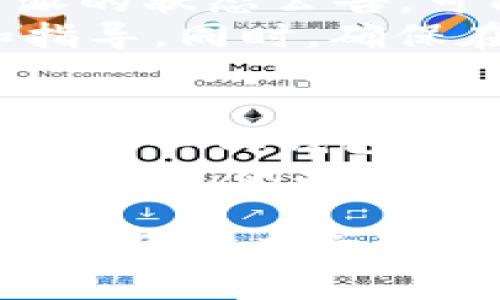 内容和说明：

在这个数字货币快速发展的时代，比特派钱包的用途与日俱增，其中USDT作为一种热门的稳定币，已经成为很多投资者和普通用户进行交易的重要选择。但是，对很多用户来说，关于比特派钱包中USDT转账的限额问题，依然是一个常见的困惑。本文将重点探讨比特派钱包的USDT转账限额，帮助用户全面了解这一内容。

关键词：

比特派钱包, USDT, 转账限额/guanjianci

内容概要：

1. 比特派钱包介绍
2. USDT的基本概念和应用
3. 比特派钱包的转账限额说明
4. 比特派钱包USDT转账的流程
5. 如何提升转账限额
6. 其他钱包相比之下的转账限额对比
7. 遇到转账限额问题时的解决办法

接下来将详细阐述以上内容。

比特派钱包介绍
比特派钱包（Bitpie Wallet）是一款专注于安全性、便利性和多功能性的数字货币钱包。它支持多种主流数字货币，包括比特币、以太坊及各类ERC20代币。比特派钱包旨在为用户提供安全存储、快速交易、资产管理等多种功能。
该钱包采用了多层次的安全体系，包括私钥本地存储、助记词备份等。同时比特派钱包还具备用户友好的界面，使得无论是新手用户还是资深玩家都能轻松上手。作为一个现代化的数字资产管理平台，比特派支持多种交易类型和功能，包括转账、兑换、Gas费用管理等，是许多数字货币爱好者的首选。

USDT的基本概念和应用
USDT（Tether）是一种稳定币，与法定货币（如美元）挂钩，意在为用户提供相对稳定的价值存储。它的主要功能是消除加密货币市场的波动性，成为一种安全的交易媒介。用户可以使用USDT进行快速交易、转账和兑换，以减小因市场波动而带来的风险。
在不同的交易场景中，USDT已被广泛应用于交易所的交易、P2P交易、在线支付等。由于其去中心化和快速结算的特点，USDT逐渐成为全球范围内广泛被接受的数字货币之一。

比特派钱包的转账限额说明
虽然比特派钱包的设计初衷是为了方便用户进行各种数字资产的管理，但在实际使用中，转账限额的问题确实是用户必须面对的。通常情况下，比特派钱包对USDT的转账限额会受多个因素的影响，包括账户的身份验证级别、网络交易状况等。
一般而言，未进行身份验证的用户转账限额会相对较低。而完成身份认证后，通过KYC（Know Your Customer）程序的用户，则有可能享受更高的转账限额。用户在转账时，不妨先查看自己的账户状态以及相关的限额信息，以免影响到转账的流畅性。

比特派钱包USDT转账的流程
USDT转账在比特派钱包上的操作相对简单。用户只需要打开比特派钱包，选择USDT，并点击转账功能。随后，输入接收方的地址和想要转账的金额，确认信息无误后即可完成操作。
在输入接收地址时，务必核对以避免错误，此外，还需要关注手续费及预计的到账时间。整体流程简洁流畅，但用户仍需注意转账限额等可能影响交易的要素。

如何提升转账限额
对于很多需要进行大额转账的用户，上述提到的转账限额就显得尤为重要。如果当前账户的转账限额不能满足需求，用户可以尝试进行身份验证，完成KYC程序。这通常需要提交个人身份信息，可能包括身份证明、地址证明等文件。
完成身份验证后，账户的转账限额将显著提高。同时，用户应定期关注比特派钱包的更新，因为钱包官方可能会推出新的政策和提升计划，帮助用户获得更灵活的使用体验。

其他钱包相比之下的转账限额对比
在数字资产管理的浩瀚市场中，除了比特派钱包之外，还有许多其他类型的钱包可供用户选择，例如火币钱包、OKEx钱包等。不管是哪种钱包，这些平台都会有各自的转账限额和政策。
相比之下，比特派钱包对用户的支持和服务是相对综合性的，其转账限额政策更加灵活。在进行钱包的选择时，用户有必要深入考量不同钱包的转账政策、手续费以及安全保障等诸多因素。

遇到转账限额问题时的解决办法
如果用户在使用比特派钱包进行USDT转账时，遭遇到限额相关问题，首先建议确认自己的账户状态，包括是否完成身份验证。未验证的帐户通常受到更严苛的转账限制。
其次，可以考虑分多次完成转账，以将大额转账拆分为数次小额转账完成。此外，用户可直接联系比特派钱包的客户服务，询问具体的限额及解决方案，获取更多帮助。

常见问题解答

ol
    li比特派钱包的USDT转账限额是多少？/li
    li如何提高我的USDT转账限额？/li
    li如果我的转账失败了，应该如何处理？/li
    li比特派钱包与其他钱包的转账限额有什么不同？/li
/ol

### 1. 比特派钱包的USDT转账限额是多少？
比特派钱包的USDT转账限额没有固定的标准。它取决于用户的账户类型和身份验证程度。通常，未进行身份验证的用户会面临较低的转账上限。例如，部分用户的转账上限可能为500 USDT，而已完成KYC认证的用户则可能享受高达5000 USDT甚至更高的限额。
此外，转账限额也可能与网络状态有关。在高峰时期，网络事务过载，可能导致转账限额的暂时调整。用户在进行重要的交易时，务必提前确认自己的转账限额，以避免因为超过限额而影响交易的情况。

### 2. 如何提高我的USDT转账限额？
若想提升USDT的转账限额，用户最直接有效的方式就是完成身份验证。比特派钱包提供了明确的KYC流程，用户需要提交个人身份信息证明，如身份证、护照等文件。通过身份验证后，钱包会进行审查，通常在24小时内处理完成。
此外，用户还可以通过积极参与比特派钱包提供的产品和服务，增强个人的信用记录，借此达到更高额的转账限额。而且，定期关注比特派钱包的官方信息，用户可能会发现新的优惠政策与活动，可能进一步提高转账限额。

### 3. 如果我的转账失败了，应该如何处理？
如果在比特派钱包上进行转账时遭遇失败，首先需要检查网络连接是否正常，其次确认输入的接收地址是否准确。若以上均无误，也需要时刻关注比特派的状态公告，可能是由于系统维护或网络拥堵等情况导致的转账失败。
此外，用户可以查看转账记录，确认转账是否被处理。如果未处理，用户可以尝试重新进行转账。若再次失败，建议联系比特派客服，获取更具体的帮助和指导。同时，确保在转账时遵循所有钱包的使用条款，以避免因为违规操作造成的转账失败。

### 4. 比特派钱包与其他钱包的转账限额有什么不同？
在不同数字钱包之间，转账限额差异明显。比如火币钱包，未进行身份验证的用户转账限额可能同样受到限制，但其KYC审核流程可能相对简单。而某些去中心化钱包则可能没有限额限制，这使得用户在数字资产管理中会有更多选择。
相比之下，比特派钱包的转账限额政策较严谨，旨在提高用户资金的安全性。因此用户在选择适合的数字钱包时，除了注意转账限额之外，还需综合考量各钱包的安全性、便利性以及项目方的背景等因素。

总结来说，比特派钱包在USDT转账额度上较为灵活，但涉及多个因素，用户在进行大额转账时应尽量去了解与自己相关的转账限额信息，以确保交易顺畅。希望本文对你了解比特派钱包USDT转账限额有所帮助。