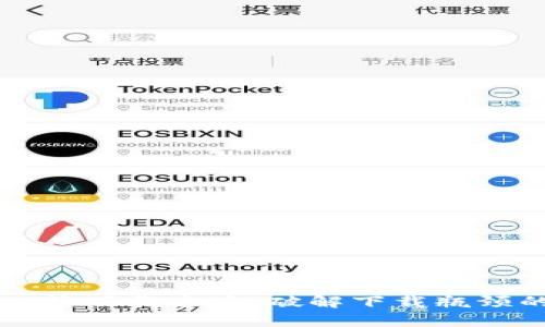 如何提升比特下载速度:破解下载瓶颈的有效方法