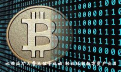 比特派矿工费充值全攻略