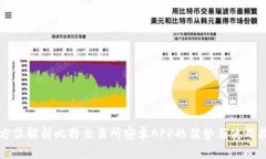 全方位解析比特交易所安