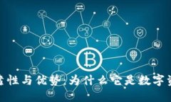 探索比特钱包的可靠性与