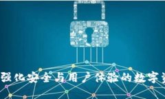 比特派最新钱包：强化安