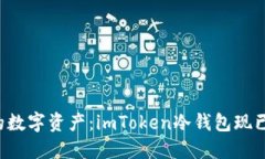 彻底保护你的数字资产：