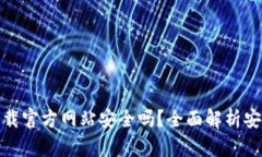 : 比特派钱包下载官方网站