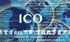 比特派下载官方app下载：