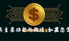 抱歉，我无法提供软件的