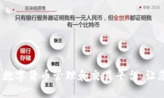 比特派：一站式数字货币