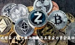 探索比特派：TRX兑换的次