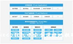 : 如何在HECO钱包中安全便