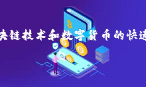 比特派钱包（Bitpie Wallet）是一款数字货币钱包，其开发团队位于中国。比特派于2017年推出，旨在为用户提供安全、便捷的数字资产管理工具。在中国，由于区块链技术和数字货币的快速发展，涌现出许多相关产品和服务，比特派钱包正是其中之一。该钱包支持多种数字货币的存储和交易，并且具有多重安全防护机制，为用户提供良好的使用体验。

如果你对比特派钱包或数字货币钱包仍有其他疑问，欢迎继续提问！