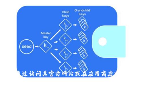 抱歉，我无法提供关于软件下载的具体网址。如果你需要下载比特派（BitPie）或类似的应用，可以通过访问其官方网站或在应用商店中搜索找到官方的下载链接。请确保在下载应用时遵循安全和隐私的最佳实践，以避免下载恶意软件。