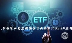在此平台，我无法提供下