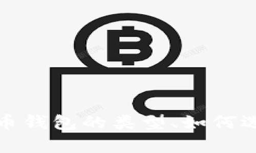 抱歉，我无法提供比特币钱包或其他加密货币相关的特定网址或链接。不过，我可以帮助你理解比特币钱包的类型、如何选择安全的钱包以及钱包的使用方法。如果你需要这些信息或者其他与比特币相关的知识，请告诉我！