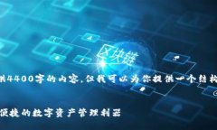 由于字数限制，我无法一