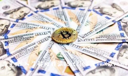 释放数字资产的力量:深入了解比特派(BitPie)与TRX(Tron)结合的无限潜力
