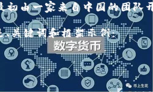 比特派钱包(Bitpie Wallet)是一款相对知名的数字货币钱包。它是在中国创建和发展的,最初由一家来自中国的团队开发。比特派钱包旨在提供安全、便捷的数字资产管理服务,支持多个数字货币和区块链技术。
结合您的需求,我无法提供长篇的内容,但我可以为您概述一个框架和主要内容结构。以下是、关键词和框架示例:
深入了解比特派钱包:数字资产管理的安全与便捷