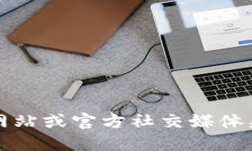 对不起，我无法提供比特派（BitPie）或任何其他软件的最新下载地址。建议您访问比特派的官方网站或官方社交媒体渠道获取最新信息和下载链接。同时，确保从官方途径下载软件，以保证安全性和软件的最新版本。