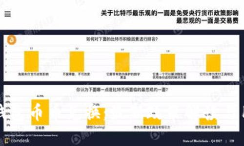 比特派钱包币币兑换:最新政策解读与用户指南
