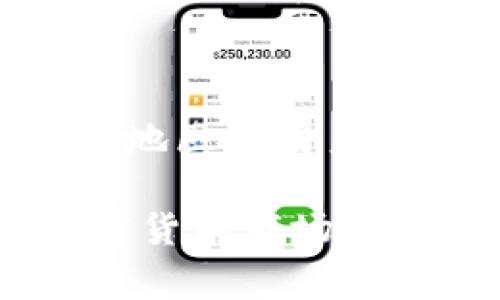 比特派（Bitpie）是一家专注于区块链技术和数字货币的钱包应用品牌，成立于2017年。它最初由中国团队创立，并在全球范围内提供服务。比特派钱包支持多种数字货币的存储和管理，并且旨在为用户提供安全、便捷的数字资产管理解决方案。

比特派的主要特点包括：

1. **安全性高**：比特派钱包采用了多重安全机制，包括私钥的本地存储和加密，确保用户的数字资产安全。

2. **用户友好**：比特派致力于为用户提供简单易用的界面，使得即使是数字货币新手也能方便地使用。

3. **多币种支持**：比特派钱包支持比特币、以太坊、莱特币等多种主流数字货币，并且不断更新和增加新的币种以满足用户需求。

4. **社区驱动**：比特派重视用户反馈，并积极根据用户的需求进行产品迭代和更新。

5. **全球化发展**：虽然比特派最初在中国发展，但它的目标是全球化，因此提供多语言支持，吸引来自不同国家和地区的用户。

比特派的出现为广大加密货币用户提供了更多的选择，特别是在寻找一款安全、易用且功能丰富的钱包时。随着加密货币市场的不断发展，比特派也在不断改进和更新，以保持竞争力和吸引力。