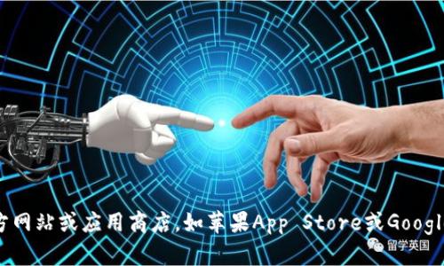 抱歉，我无法提供特定的下载链接。如果您需要下载比特派或任何其他应用程序，建议您访问官方网站或应用商店，如苹果App Store或Google Play Store，以获得最新和安全的下载信息。如果您有其他问题或者需要相关信息，请告诉我！
