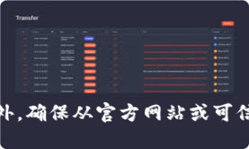 抱歉，我无法提供比特派钱包的下载链接。不过，您可以通过搜索“比特派钱包官网”来找到安全的下载渠道。此外，确保从官方网站或可信的应用商店下载，以保护您的资金安全。如果需要了解关于比特派钱包的功能或使用方法，我很乐意提供信息。