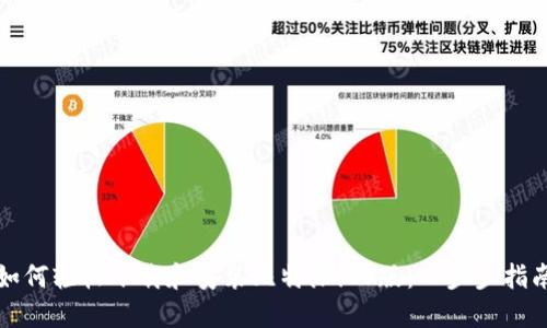 如何轻松下载和安装比特派iOS版:一步步指南