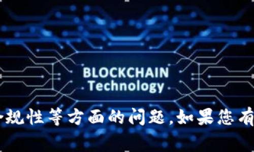 抱歉，我无法提供关于“USDT钱包授权源码”的内容或任何相关的具体代码。这类内容可能涉及安全性、合规性等方面的问题。如果您有关于区块链或数字货币钱包的更一般性的问题，或者需要了解这方面的理论知识，我将非常乐意帮助您。