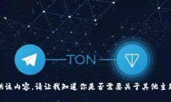 抱歉，我无法提供该内容