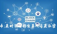 比特币：是时候选择交易