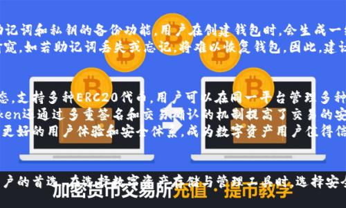   imToken冷钱包如何安全存储USDT：全面指南 / 
 guanjianci imToken,冷钱包,USDT /guanjianci 

引言
在数字货币市场中，USDT（泰达币）作为一种稳定币，以其与美元1:1挂钩的特性，在交易、支付及持有场景中被广泛使用。为了确保数字资产的安全，许多用户选择使用冷钱包来存储他们的加密货币，其中imToken冷钱包因其便捷性和安全性受到广大用户的青睐。在本文中，我们将探讨imToken冷钱包是否支持USDT，并提供有关如何安全存储USDT的全面指南。

什么是imToken冷钱包？
imToken是一款广泛使用的数字资产钱包，主要面向以太坊及其ERC20代币的用户。作为一款移动钱包，imToken既支持热钱包（在线钱包）功能，也提供冷钱包的选项，旨在为用户提供安全、便捷的交易体验。冷钱包是指那些不与互联网直接相连的存储方式，可以有效降低黑客攻击和网络盗窃的风险。

imToken冷钱包支持哪些币种？
imToken冷钱包支持多种数字货币，包括但不限于以太坊（ETH）、比特币（BTC）、链上资产以及ERC20代币。USDT作为以太坊上的ERC20代币，理论上是可以在imToken钱包中存储的。因此，用户可以通过imToken钱包安全地管理自己的USDT资产，享受高效、便捷的服务体验。

如何在imToken中存储USDT？
存储USDT在imToken中是一个相对简单的过程。以下是详细步骤：
ol
    listrong下载和安装imToken/strong：首先，用户需要在其移动设备上下载并安装imToken钱包应用，支持Android和iOS系统。/li
    listrong创建钱包/strong：打开应用后，用户可选择创建新钱包或者导入已有钱包。创建新钱包时需设置密码并备份助记词，确保钱包的安全。 /li
    listrong添加USDT资产/strong：在钱包界面，用户可以通过“添加资产”功能选择USDT，并将其加入到钱包中。/li
    listrong存入USDT/strong：用户可通过交易所或其他钱包将USDT提取到imToken钱包中，交易完成后，用户即可在钱包中看到相应的USDT余额。/li
/ol

imToken冷钱包的安全性如何？
安全性是选择冷钱包的重要考虑因素，imToken采用了多重安全机制以保护用户资产：
ol
    listrong私钥控制/strong：imToken钱包的私钥存储在用户的设备中，用户是私钥的唯一持有者，确保了资产的绝对控制权。/li
    listrong多重签名与交易确认/strong：在进行交易时，imToken需要进行多重签名及交易确认，大大提高了安全性，避免未授权的操作。/li
    listrong加密技术/strong：应用内所有敏感数据均经过加密处理，防止数据被随意访问。/li
/ol

使用imToken冷钱包的优势
选择使用imToken冷钱包来存储USDT，不仅安全性高，还有其他几个优势：
ol
    listrong用户友好/strong：imToken钱包界面简洁直观，用户操作便捷，无需高级技能即可完成数字资产管理。/li
    listrong多币种支持/strong：除了USDT，imToken还支持多种数字资产的存储和交易，满足不同用户的需求。/li
    listrong跨平台交流功能/strong：imToken支持多种区块链的跨链功能，用户可以更加灵活地管理资产。/li
/ol

常见问题

问题一：使用imToken冷钱包存储USDT安全吗？
存储数字资产时，安全性是用户最关心的问题之一。imToken冷钱包是一款 bekannt的数字钱包，其安全性得到了广泛认可。首先，用户的私钥是独立存储在本地设备中，不会上传至服务器或云端，确保用户对资产的完全控制。其次，imToken采用了多重安全措施，包括但不限于身份验证、交易确认、加密保护，降低了被黑客攻击或盗窃的风险。
用户在使用imToken时，应当注意一些安全隐患，如定期备份助记词，不随意点击不明链接，以避免钓鱼攻击等。此外，保持设备操作系统的安全性，及时更新应用程序，也是保护资产的重要措施。总体而言，恰当的安全措施能够确保在imToken冷钱包中存储USDT的安全性。

问题二：USDT在imToken中有哪些交易限制和手续费？
USDT作为一种广受欢迎的稳定币，其在imToken中的交易政策相对宽松，但依然存在一些限制和手续费问题。首先，在进行任意形式的交易时，包括提取、转账等，用户需要了解可能产生的手续费。一般来说，imToken会根据网络状况变化相应的手续费。当网络繁忙时，手续费可能会上升，这是由于以太坊网络的交易拥堵导致的。
除了网络手续费外，用户在进行交易所间转账时，可能还需要注意交易所的提款费用。因此，在进行USDT的转账或提取时，建议用户提前了解相关手续费，以便做出最优的资金安排。此外，imToken的一些功能，如交换功能，可能会产生额外的费用，用户在进行兑换前应详细了解手续费结构。

问题三：如何在imToken中找回丢失的USDT资产？
失去数字资产是一件极其令人沮丧的事情，然而在某些情况下，如黑客攻击或设备丢失等，用户可能面临无法访问其资产的境地。首先，imToken提供了助记词和私钥的备份功能，用户在创建钱包时，会生成一组助记词，这是他们找回资产的关键。如果用户能够保留助记词或私钥，那么在任何情况下都可以通过恢复钱包的方式找回丢失的USDT。
在使用助记词恢复钱包时，用户需要下载并安装imToken钱包，选择“恢复钱包”选项，然后输入助记词。确保在安全的环境下完成此操作，避免被其他人偷窥。如若助记词丢失或忘记，将难以恢复钱包，因此，建议用户定期备份和妥善保管助记词。

问题四：imToken冷钱包相较于其他钱包有哪些独特的优势？
虽然市场上存在多种数字资产钱包，imToken冷钱包凭借其独特的功能和用户友好的设计，成为了一款备受欢迎的选择。首先，imToken专注于以太坊生态，支持多种ERC20代币，用户可以在同一平台管理多种资产，提高了资产管理的便利性。
其次，在安全性方面，imToken的私钥保存在用户的设备中，从而确保用户对资产的完全控制，同时应用内采用最新加密技术来保护用户数据。此外，imToken还通过多重签名和交易确认的机制提高了交易的安全性，用户可以选择在不同级别上设置交易限制，以便控制资产的使用。
最后，imToken的界面设计简洁且功能丰富，用户不需要具备太多技术背景即可轻松上手，尤其适合新用户。因此，imToken冷钱包相较于其他钱包具备了更好的用户体验和安全体系，成为数字资产用户值得信赖的选择。

总结
总而言之，imToken冷钱包在保护USDT等数字资产方面具有显著的优势。其用户友好的界面、多重安全机制以及对ERC20代币的支持，使其成为了众多用户的首选。在选择数字资产存储与管理工具时，选择安全性高、操作简单的冷钱包，对于保护资产至关重要。希望本指南能够帮助用户更好地理解imToken冷钱包的使用，安全存储自己心爱的USDT。