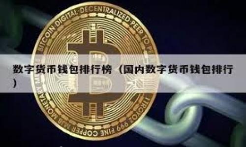 

安全且高效的安卓比特币钱包：如何选择和使用