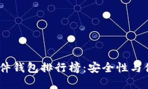 2023年比特币硬件钱包排行榜：安全性与便捷性的完美结合