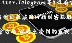 关于Bitpie钱包的客服联系