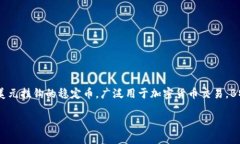 关于“USDT提现到B特派钱吗