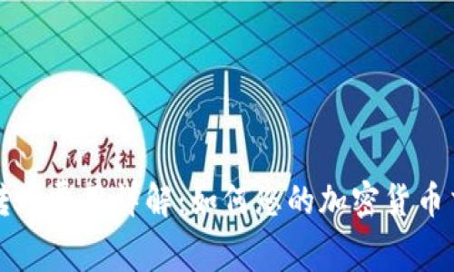 比特派转账费用详解：如何您的加密货币交易成本