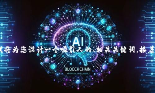 在您发布的“bitp里面的钱显示冻结怎么回事”这个主题上，我将为您设计一个吸引人的、相关关键词，接着对该主题进行深入分析，并且围绕可能相关的问题进行解析。

```xml
揭秘Bitp钱包冻结资金的原因与解决方案