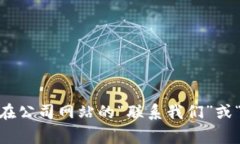 很抱歉，我无法提供具体